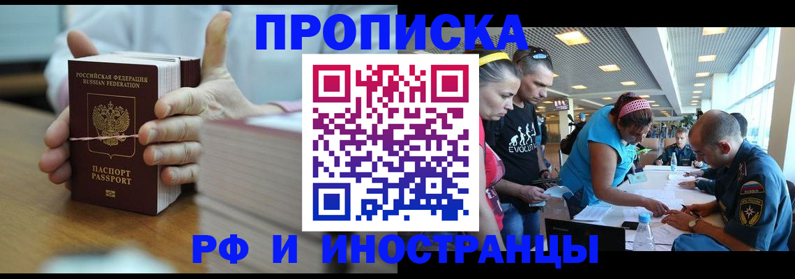 временная регистрация для всех в Щёлково
