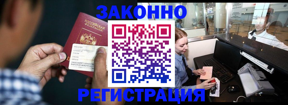 прописка иностранных граждан в Щёлково