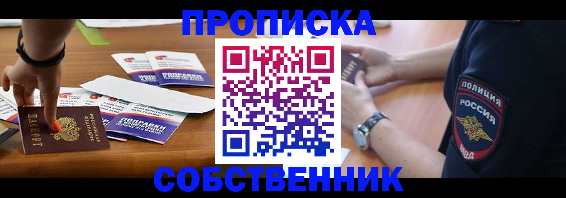 временная регистрация недорого в Щёлково